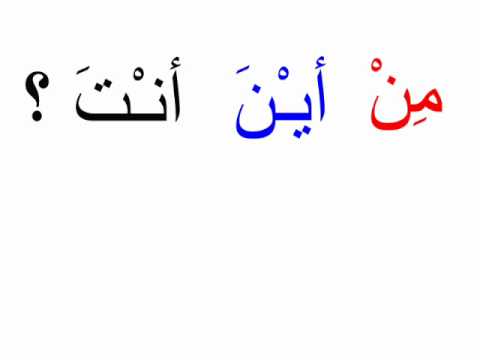 Arabic Language - Level 2 - Lesson 6