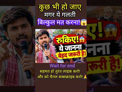 कुछ भी हो जाए मगर ये गलती बिल्कुल मत करना! 😱#shorts #shortsfeed #shortsvideo #khansir #trending