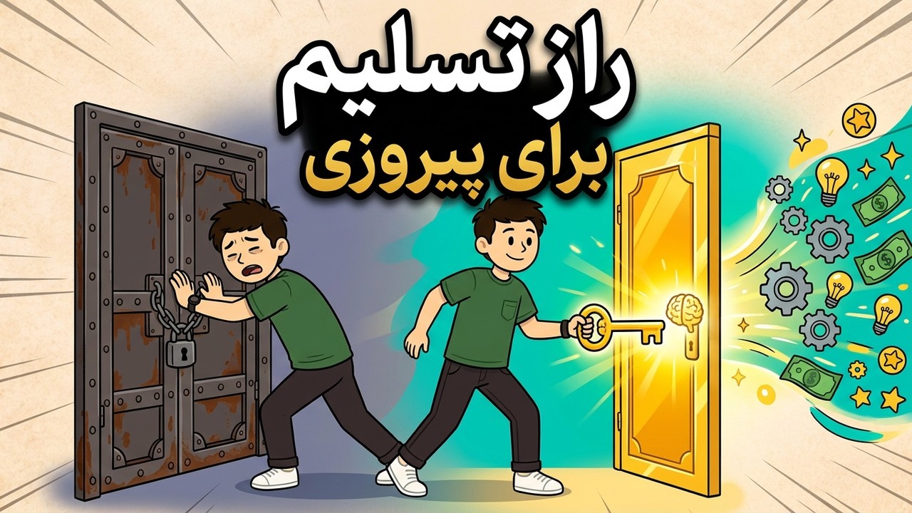 استراتژیِ برنده: دنیا را بدون جنگ تسلیم کن