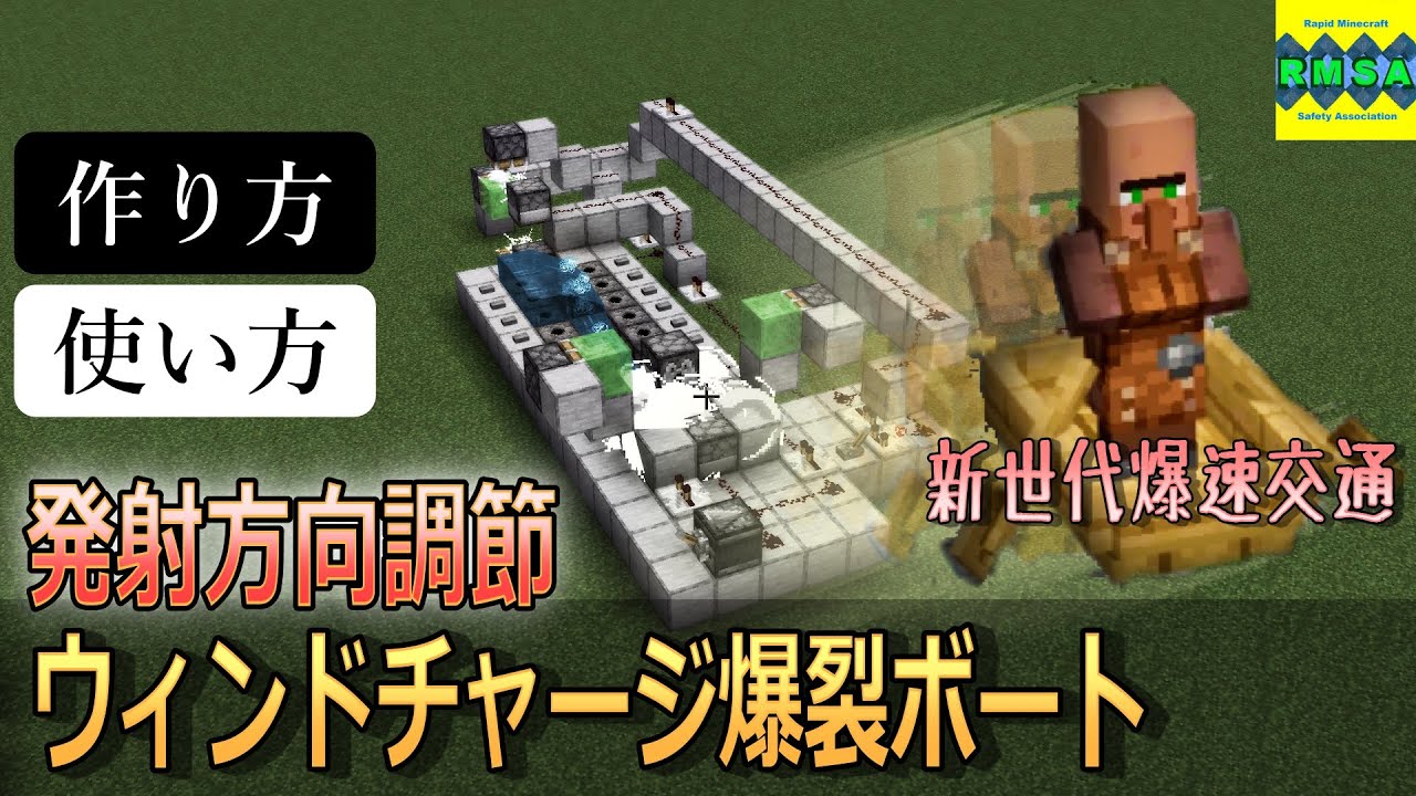 【斜め飛び】空飛ぶ長距離爆速ボート装置に方向コントロール機能を追加【作成方法と使用方法】ウィンドチャージ式超高速移動装置の斜め対応版【統合版1.21.71時点OK】