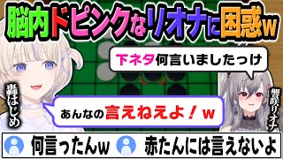 【リバーシ】ショッピング中のリオナの下ネタ発言に困惑するばんちょーｗｗ【 #ろきじめ #轟はじめ #ホロライブ #ホロライブ切り抜き #hololivedev_is #regloss 】