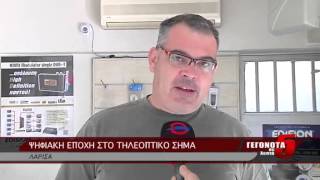 ΨΗΦΙΑΚΗ ΕΠΟΧΗ ΣΤΟ ΤΗΛΕΟΠΤΙΚΟ ΣΗΜΑ