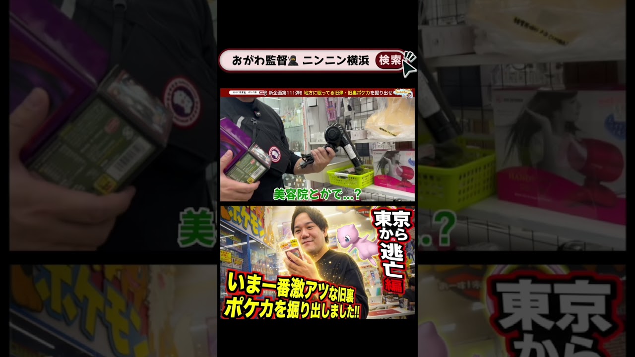 続きはYouTubeへ！ #おがわ監督 #ポケカ #ニンニン