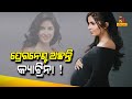 E Junction Is Katrina Kaif Pregnant NandighoshaTV