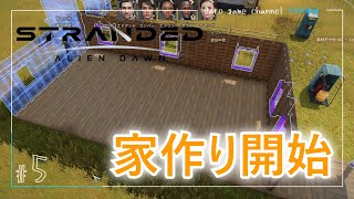 《家作り開始》【Stranded: Alien Dawn(ストランテッド エイリアン ドーン)】「未知の惑星でサバイバル」≪BARO(バロ)のゲーム実況≫ #5