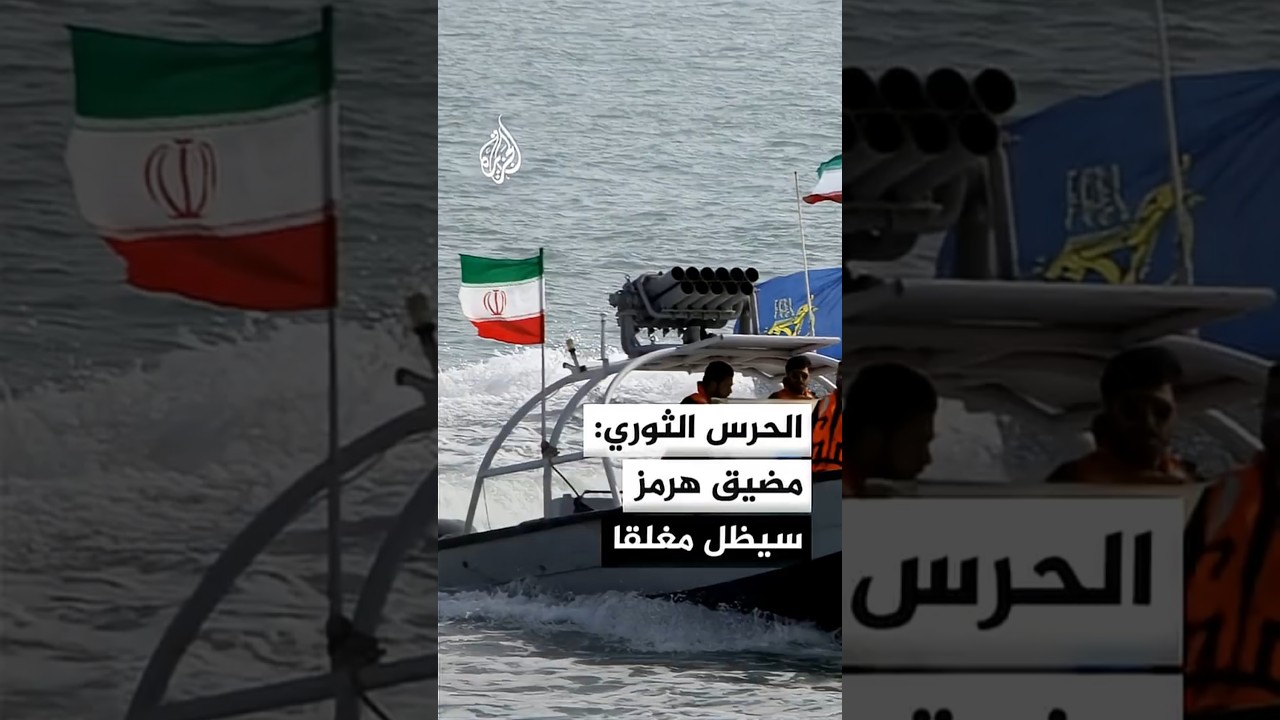 فيديو | الحرس الثوري الإيراني: دمرنا مركزا للجيش الأمريكي في ميناء عبد الله بالكويت