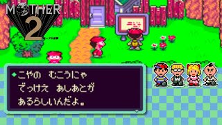 【03】初見の喜び『MOTHER2』実況プレイ