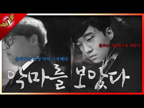 Bothering Wolf is so much fun~ A devil withing SKT, Un.Ta.Ra. [Untara's funny talk][2017.09.11]