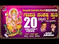 Sankastha Ganapathi | Ganapathi Sankashta Stuthi | Hamsalekha | Rajesh Krishnan | Devotional