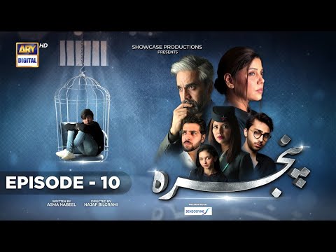 Pinjra Episode 10 - Presented by Sensodyne- 1st December 2022 (English Subtitles) -ARY Digital Drama