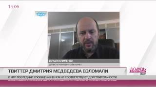 Твиттер под угрозой? Глава Liveinternet рассказал о последствиях взлома аккаунта