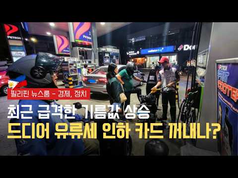 역사적인 첫 방사모로 선거, 승기를 잡은 정당은 어디? | 사라 부통령 재산 폭증 | 필리핀동포방송 | 필리핀한인방송 | 필리핀뉴스룸