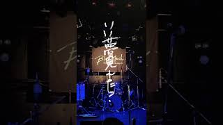 #宵桜 #ここね #弾き語り #ギター #オリジナルソング #ssw