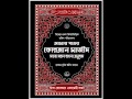 SURA AL INSHIQAQ 84 BANGLA TRANSLATION