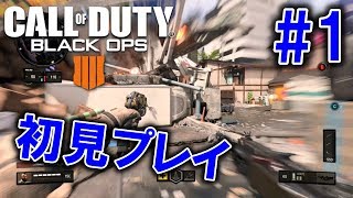 [CoDBO4]オンライン対戦実況初見プレイ！ドミネで前半2キル→後半18キル[ベズータゲームズ]