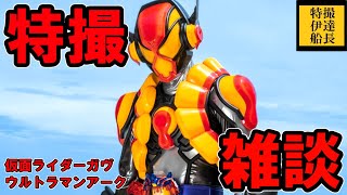 200年ぶりの特撮雑談！仮面ライダーヴラムかっこよすぎる！あーあ、だっる...新年明けましておめでとうございます！船長です！
