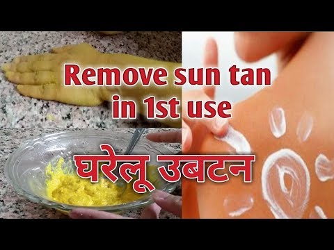 How to remove suntan in one day | from your legs,hands,face | एक ही बार में सनटैन से छुटकारा पाये Video