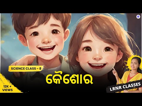 Kaishora Class 8 Science Chapter 10 | Adolescence କୈଶୋର 