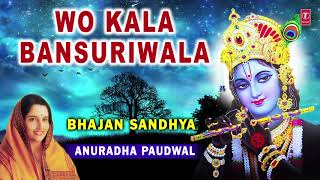 Wo Kala Bansuriwala I Krishna Bhajan I ANURADHA PAUDWAL I Full Audio Song 