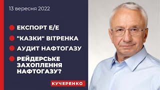 Про слухання ТСК щодо Нафтогазу: де був Вітренко, що розповіли PwC та Держаудитслужба?
