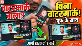 How to Download KineMaster Without Watermark (2026) | KineMaster Pro Download