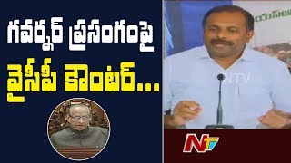 YCP Leader Srikanth Reddy Reacts On Governor Narasimhan Speech | Press Meet