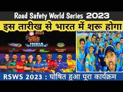 Road Safety World Series 2023 || RSWS 2023 Schedule || Date & Timing ,Vanue Announce || ALL Details