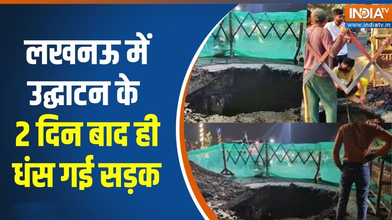 Lucknow में उद्घाटन के 2 दिन बाद ही धंसी Green Corridor की सड़क | India TV