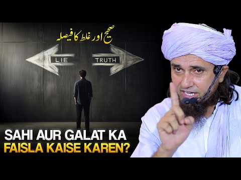 Sahi Aur Galat Ka Faisla Kaise Karen ? | Best Bayan | Mufti Tariq Masood