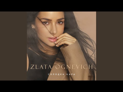 Солодка кара