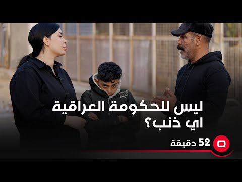شاهد بالفيديو.. صبي  بعمر ال١٤ عام لايملك الجنسية العراقية