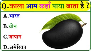 GK Question || GK In Hindi || GK Question and Answer || GK Quiz ||