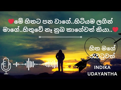මේ හිතට පන වාගේ..හිටියම ලගින් මාගේ..හිතුවේ නෑ නුබ කාගේවත් කියා ❤