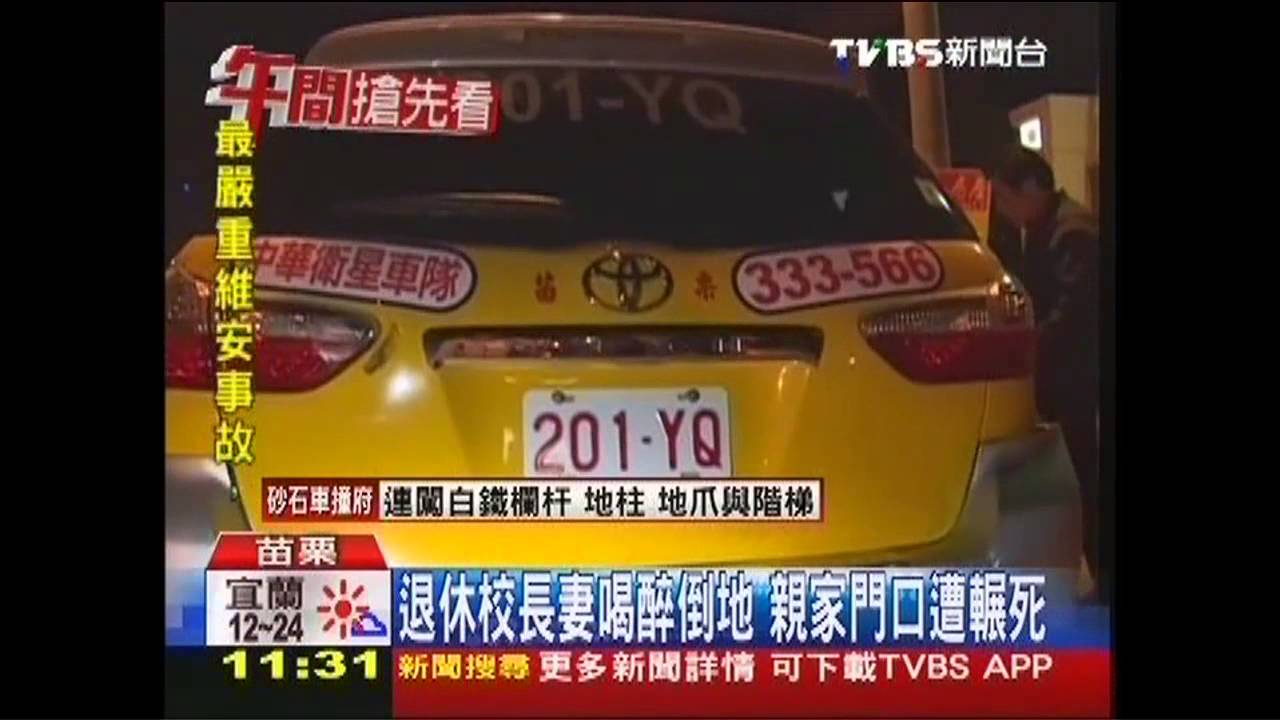 退休校長妻喝醉倒地　親家門口遭輾死