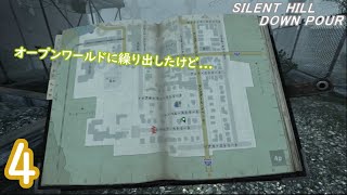.4【ホラー】いざオープンワールドに繰り出したら早速詰む男 SILENT HILL:DOWNPOUR 実況プレイ
