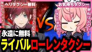 【 VCRRUST(2024) Day5 】永遠無料のローレンタクシーが登場後、予想外なことが起き、協力し合うなるせとローレン【2024.4.17】【切り抜き】
