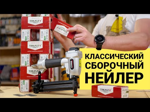 Гвоздезабивной пистолет Trusty TYI-1832