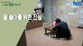 [꿀이야 금이야 달콤한 꿀벌 가족] 민욱 씨의 못다 이룬 소망
