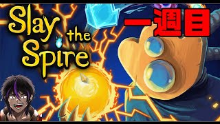 少しだけかな？名作ローグライクカードゲーム『Slay the Spire』をプレイ！