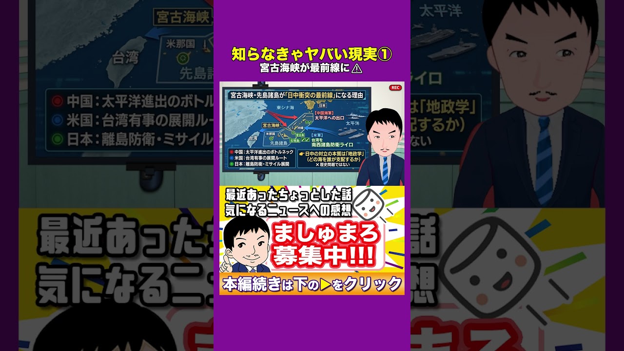 【このままだとヤバい①】最前線はここだった⚠️💥この海峡が崩れたら終わる…日本防衛の核心とは