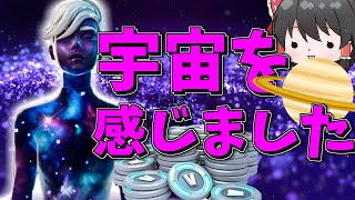 【Fortnite】galaxyっていいですよねじゃあ10,000円溶かしましょうEp.89【ゆっくり実況】
