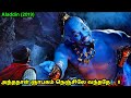 அலாவுதீனும் அற்புத விளக்கும் Mr VoiceOver