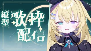 【歌枠 / KARAOKE】ゲリラでうたうよ～！！！ #shorts #RIOTMUSIC #vtuber #vsinger #歌枠 【 #無原唱レコード / #RIOTMUSIC 】