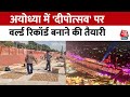 Diwali 2024 Ayodhya में दीपोत्सव पर वर्ल्ड रिकॉर्�