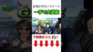 そんなピンチの状況から勝てるの!?笑