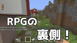 RPG運営日記~RPGの裏側~【マインクラフトスイッチ版】