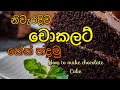 How To Make Chocolate Cake Correctly Roshaliya S Cake