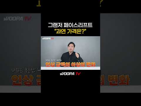 그랜저 페이스리프트 가격은.?!
