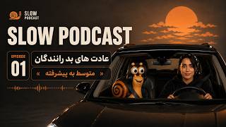 به نگلیسی، راجع به تصادف صحبت کن | قسمت 1