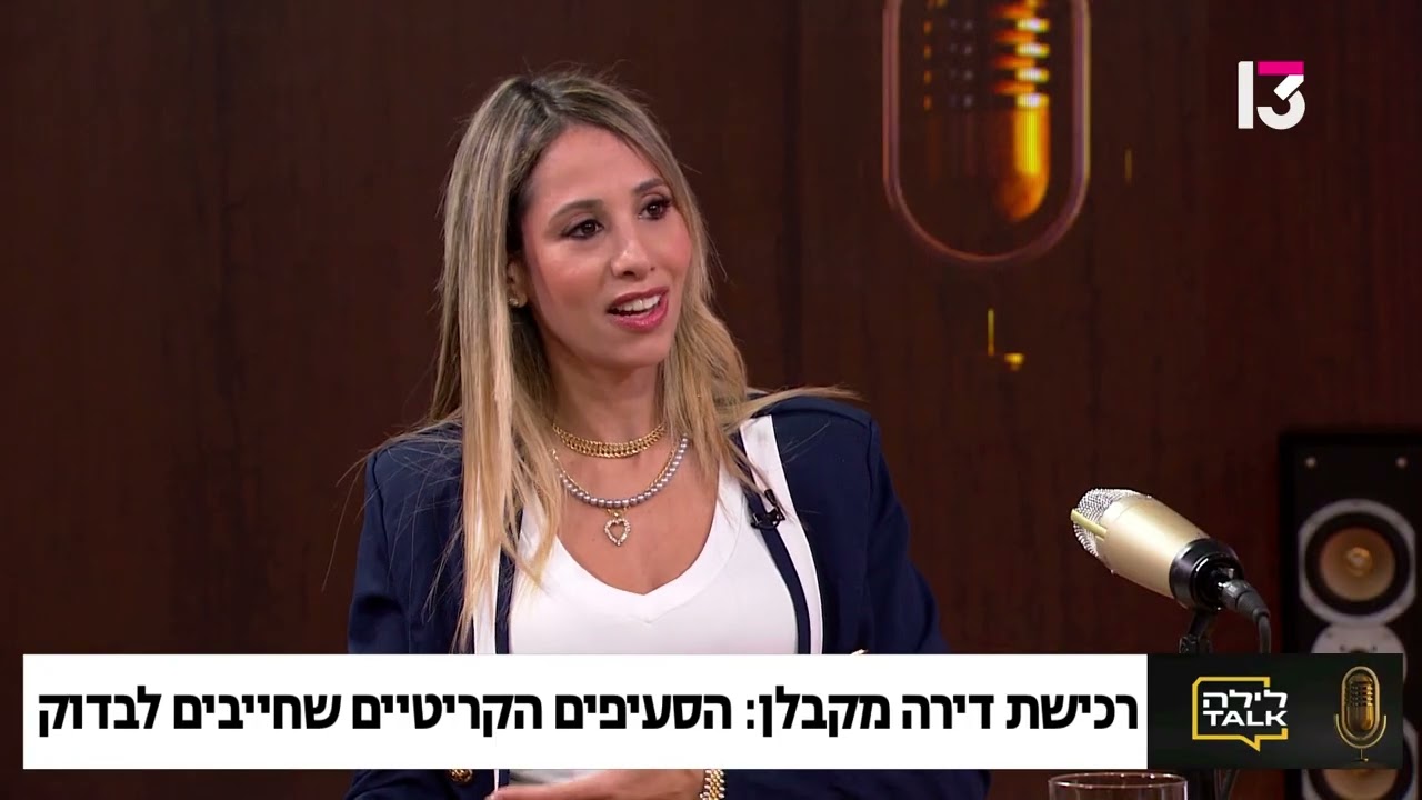 רכישת דירה בישראל: המדריך המלא לעסקת חייכם בבטחה